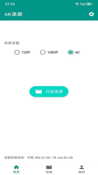 4k录屏软件