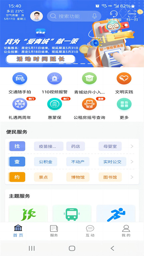 爱青城app