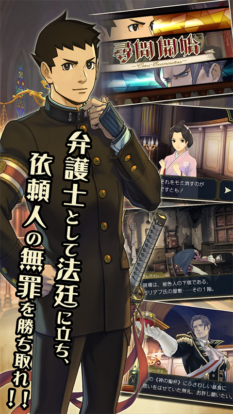 大逆转裁判2安卓汉化版