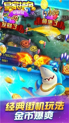 皇家捕魚電玩城