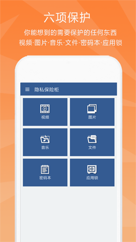 隐私保险柜app