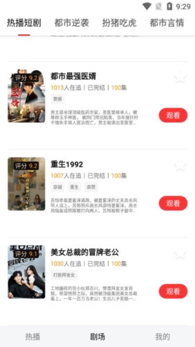 小熊短劇APP優(yōu)勢