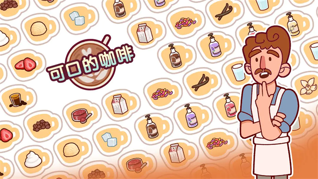 可口的咖啡美味的咖啡