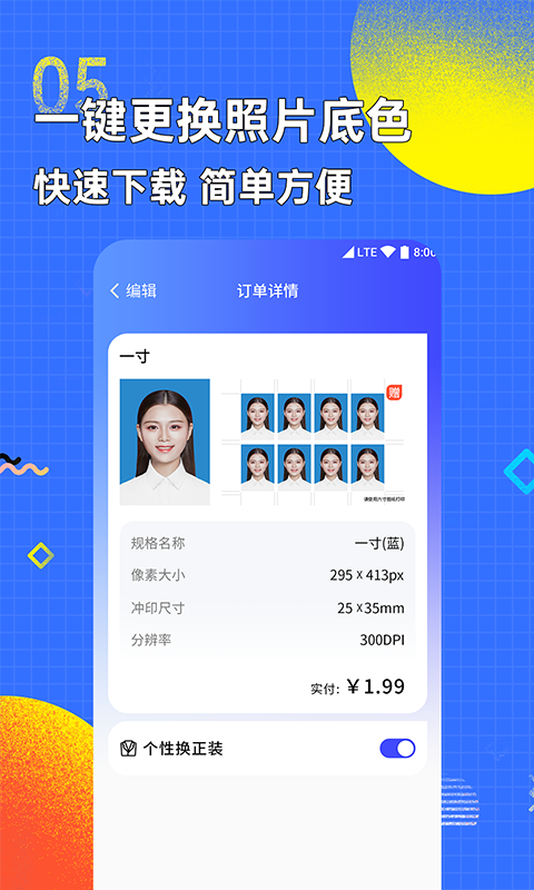 智能证件照换底色app