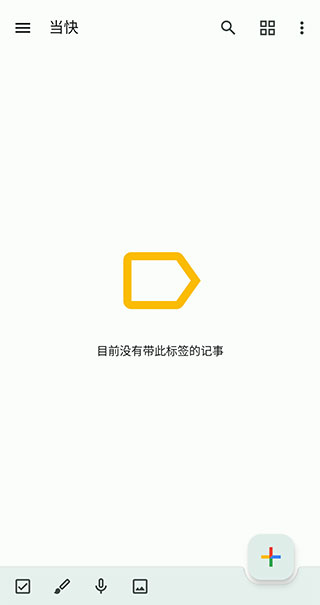 keep记事本免费版