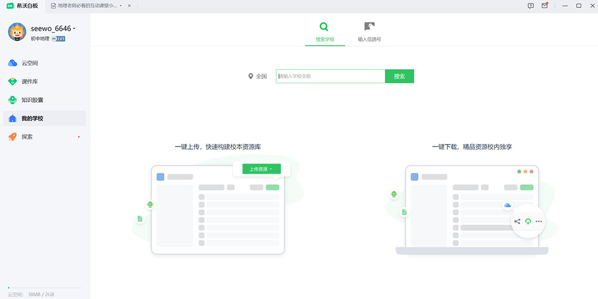 希沃白板5电脑版