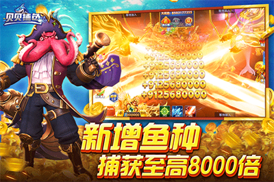 貝貝捕魚高爆版