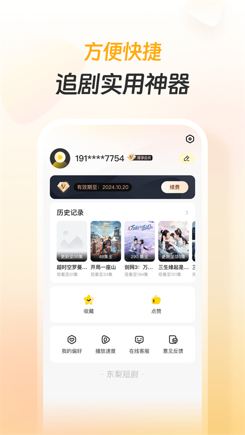 东梨短剧红包版