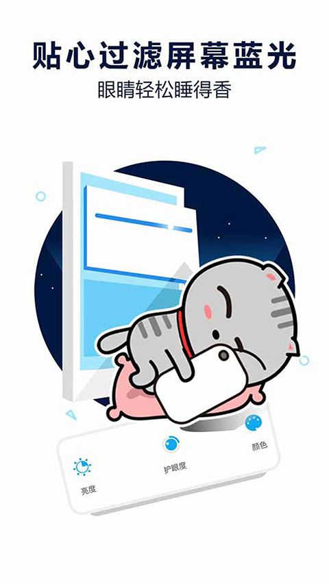 护眼宝最新版下载