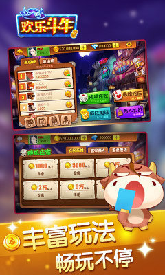 欢乐斗牛牛