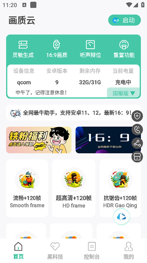 画质云app