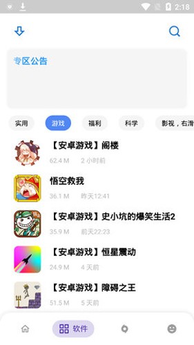 小磊軟件庫(kù)app