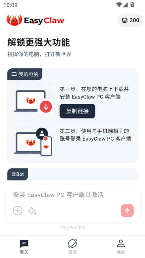 EasyClaw app