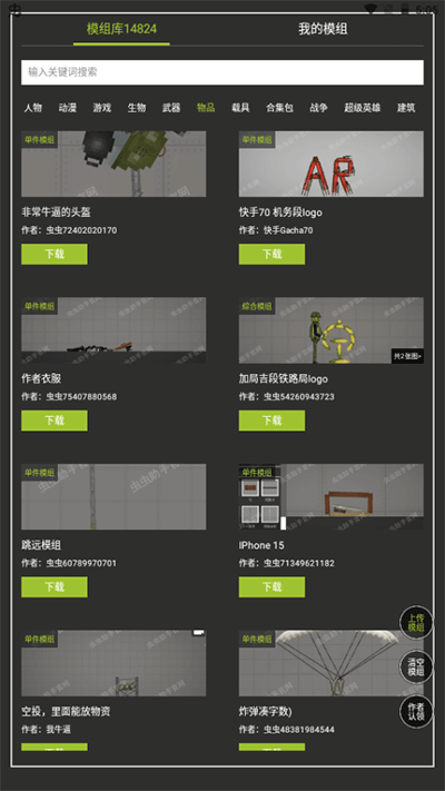 蟲蟲助手甜瓜游樂場模組工具