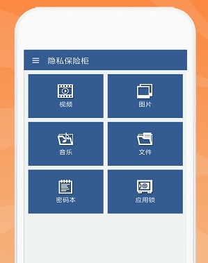 隐私保险柜app图片2