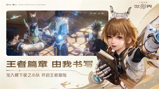 王者榮耀世界