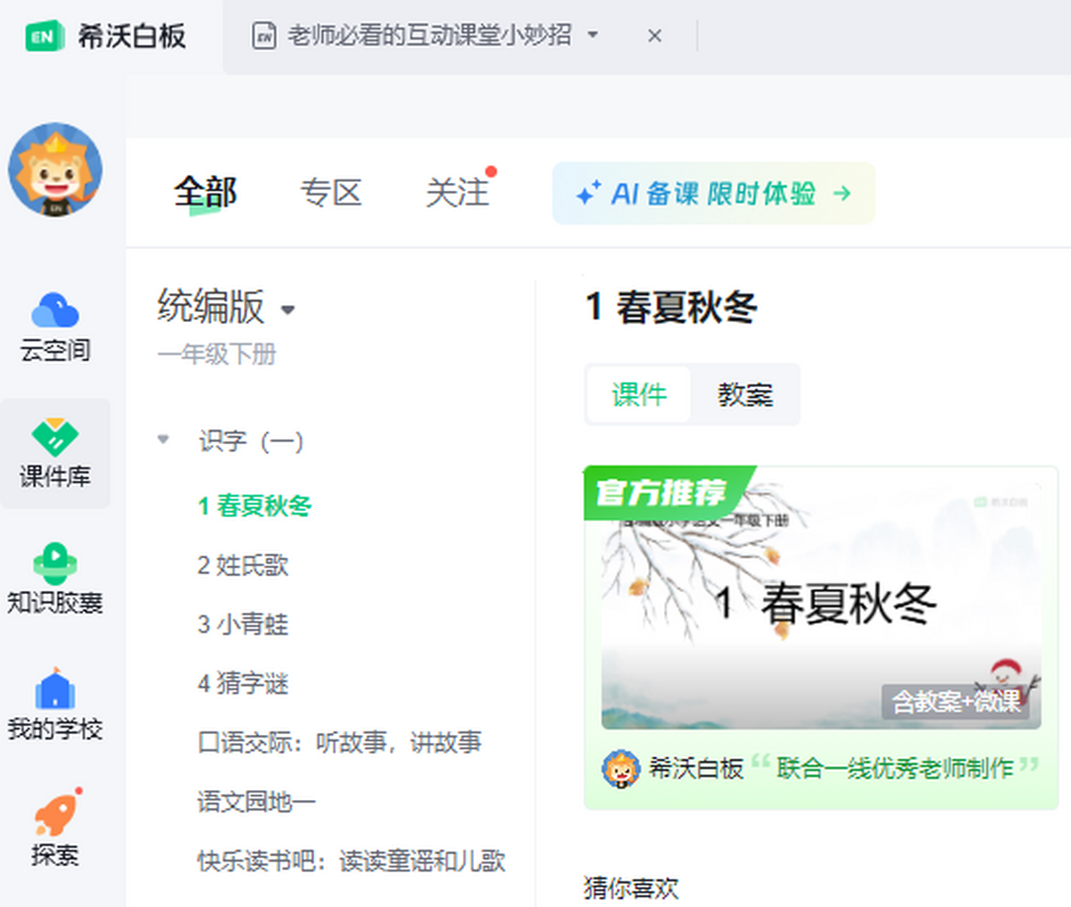 希沃白板5官网版