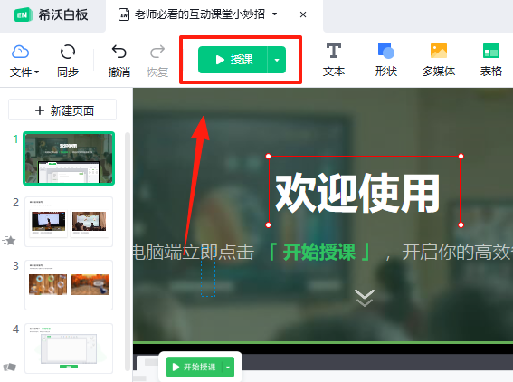 希沃白板5官网版