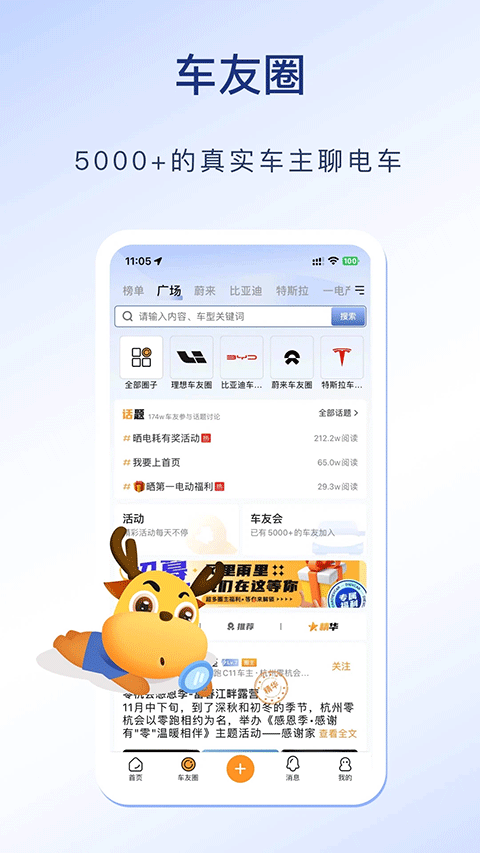 第一电动app