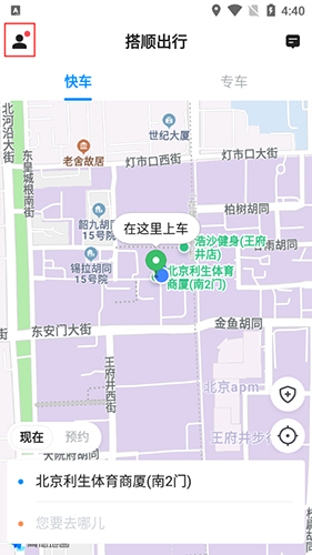 搭顺出行app3