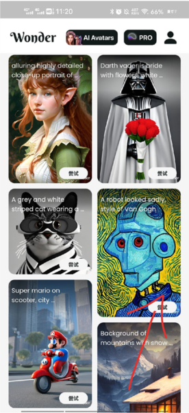 WonderAI繪畫app5