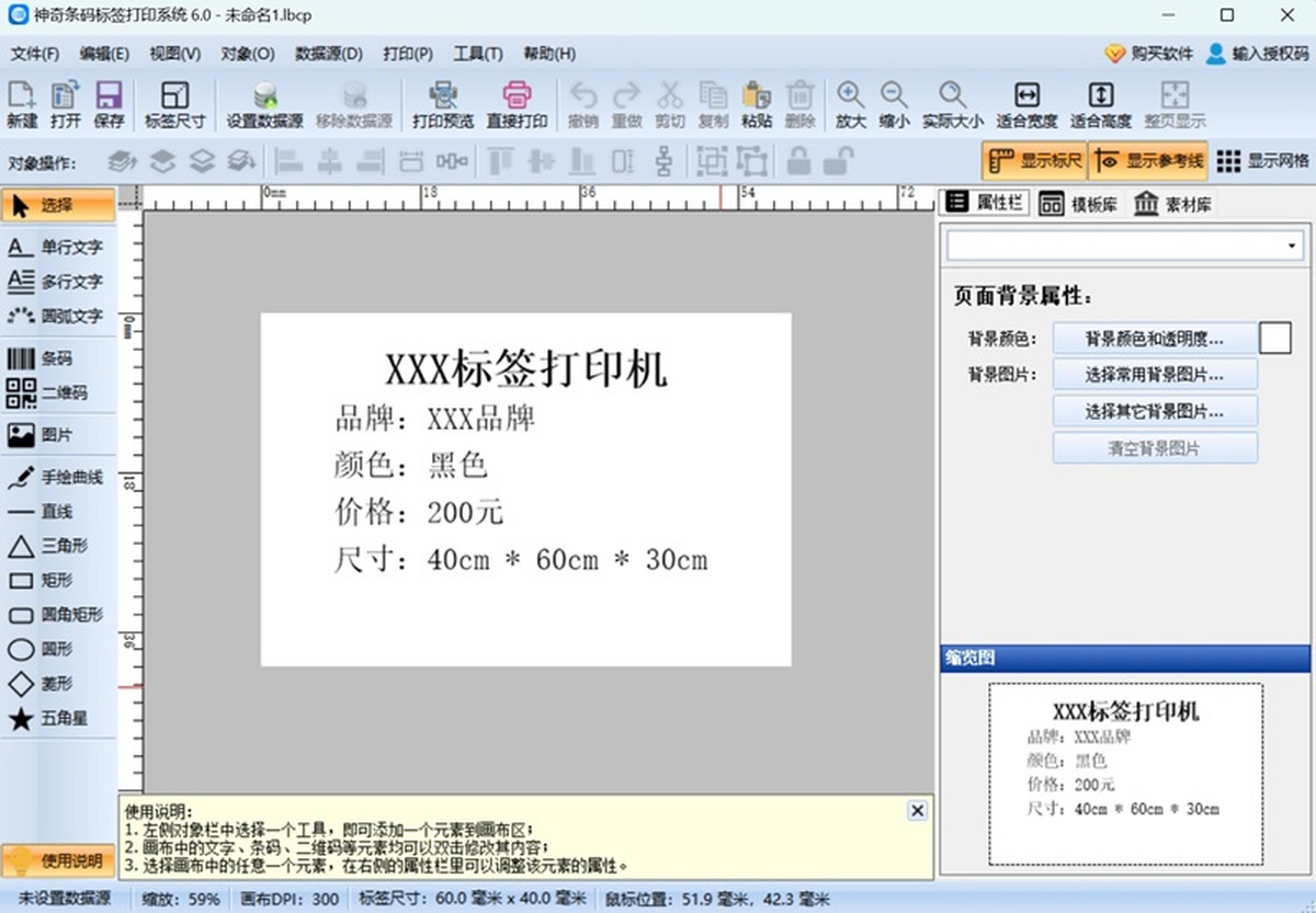 神奇条码标签打印系统