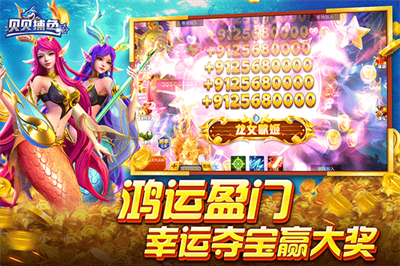 貝貝捕魚高爆版