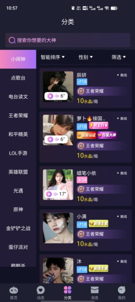 陪玩鹿軟件宣傳圖22