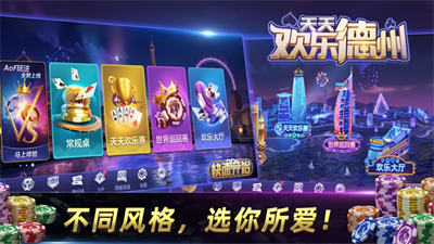 天天德州手游官方版