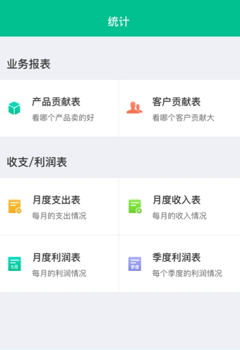 智慧进销存2