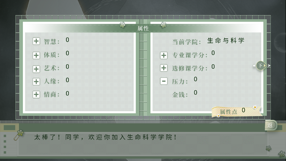 学霸饲养指南2清软破解版2026