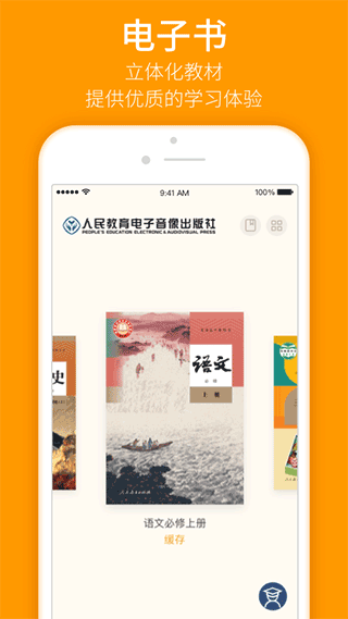 人教乐学app