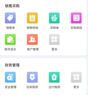 智慧进销存1