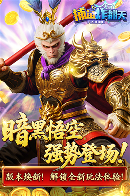 捕魚炸翻天正版