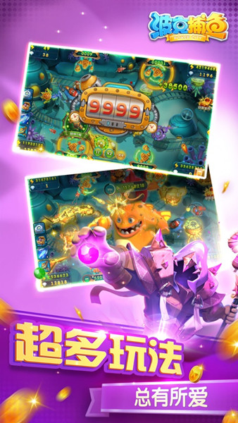 波克捕魚老舊版本  v1.2.8