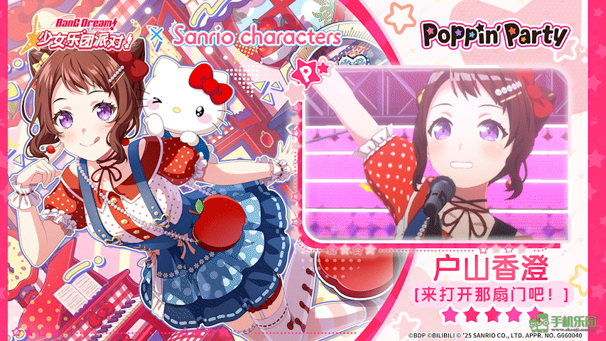 少女乐队派对三丽鸥联动皮肤介绍