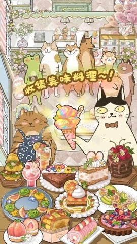 喵之料理大師最新版本2024