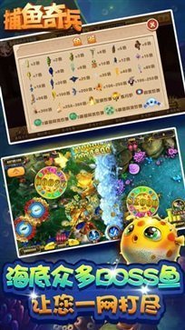 捕魚奇兵魚骨版本 v1.1.3