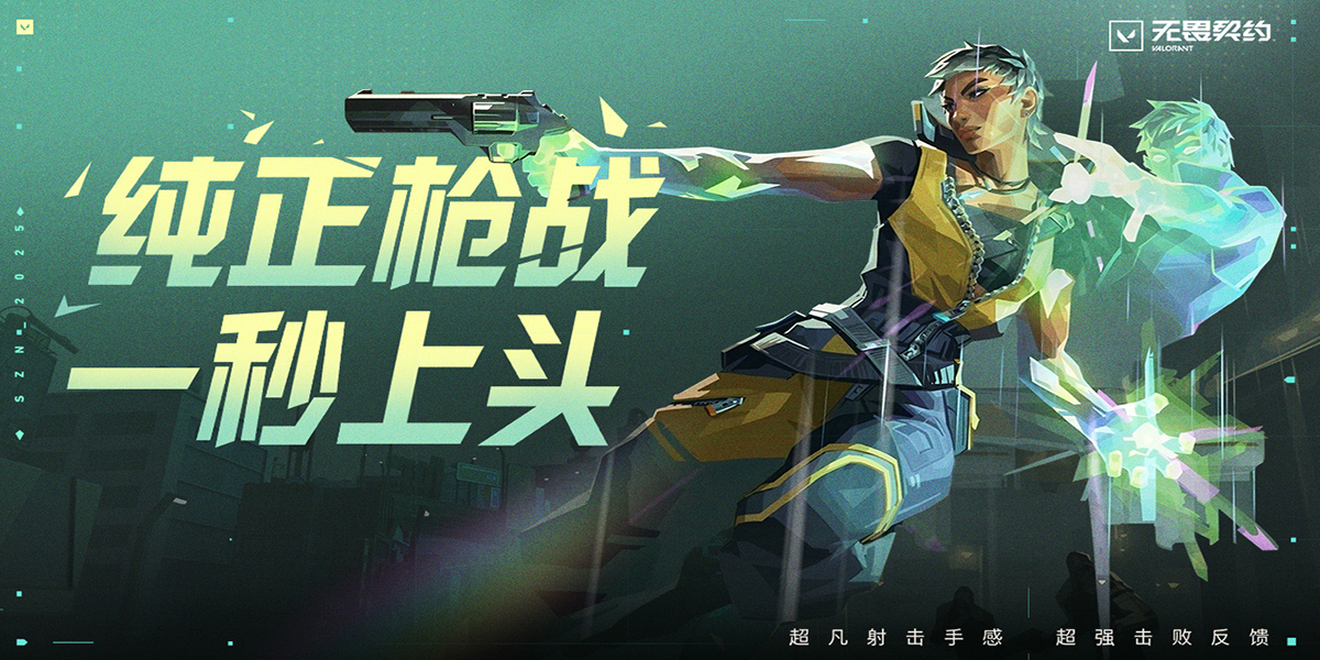 无畏契约官方登录器