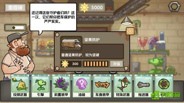 植物战车玩法介绍