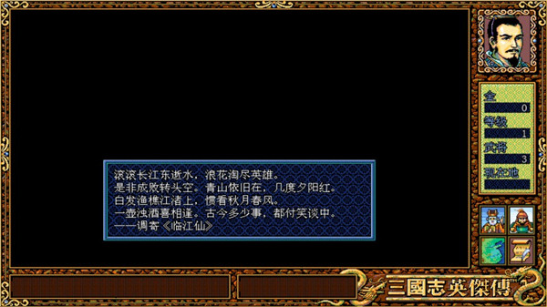 三國志英杰傳復(fù)刻版