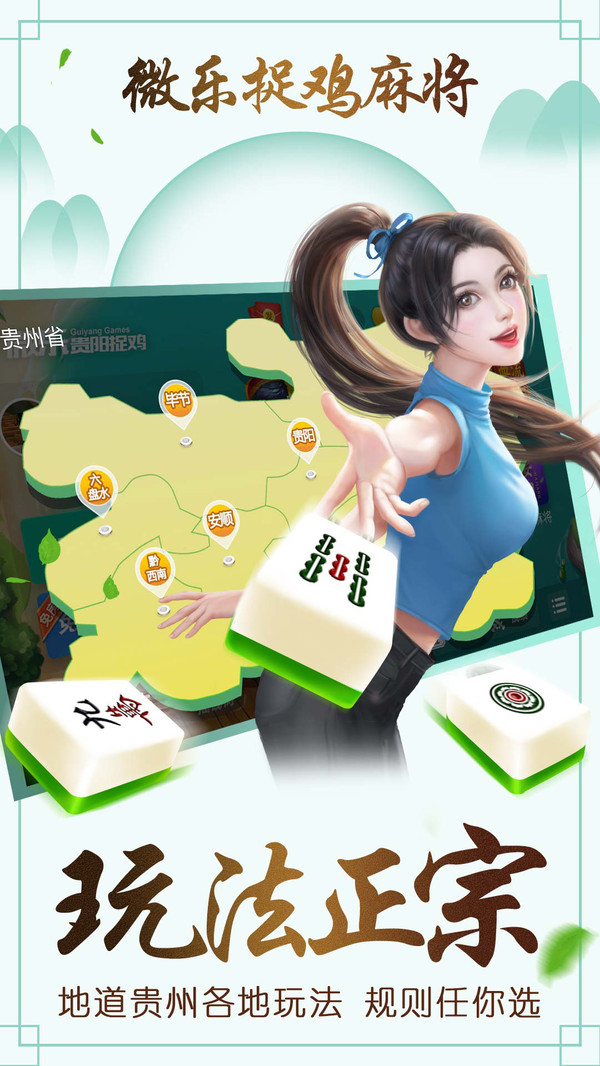 微乐捉鸡麻将  v1.5.9