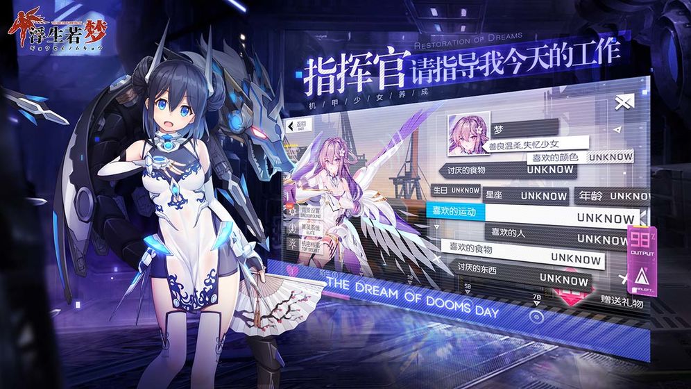 浮生若梦食梦计划手游官方版 v1.0.21