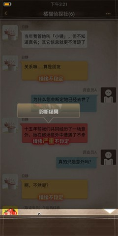橘貓偵探社