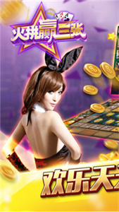 火拼赢三张免费版  v4.3.7