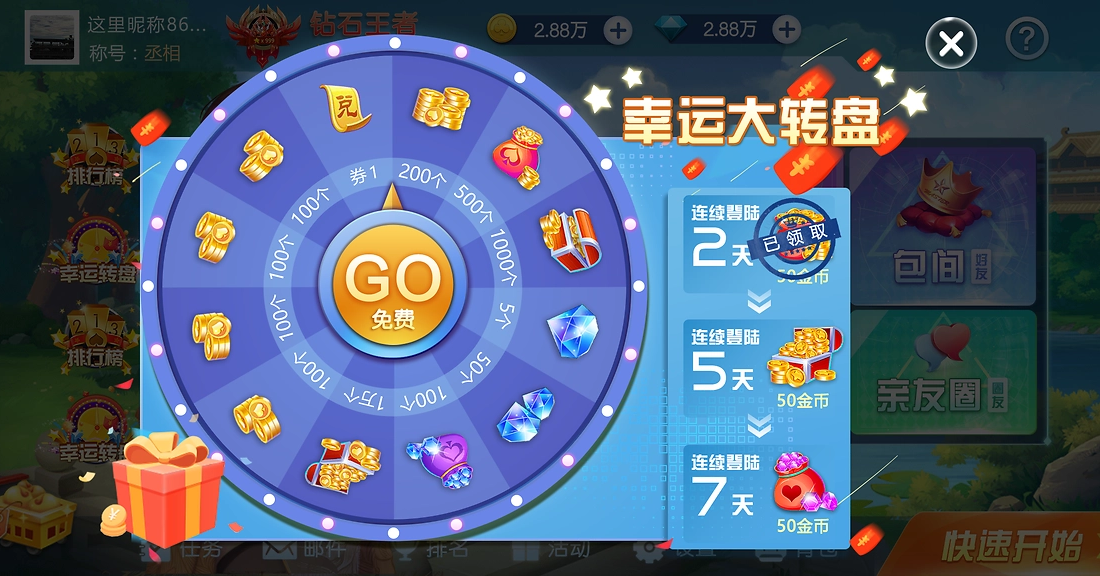 左右棋牌贈送金版