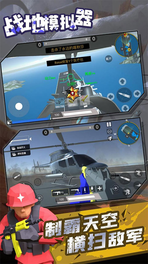 戰(zhàn)地模擬器(高仿版)