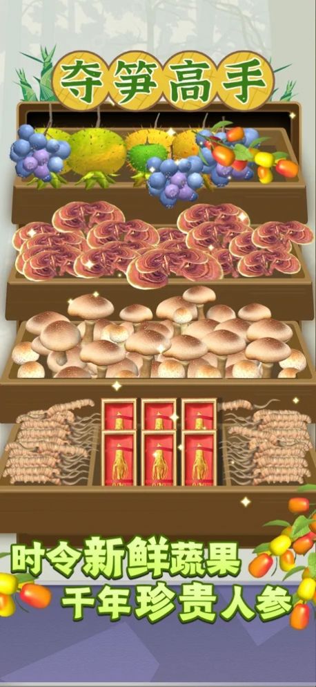 夺笋高手折相思图鉴全开版下载