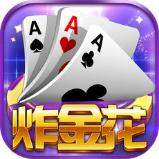 炸金花軟件蘋果手機(jī)版  v2.2.1
