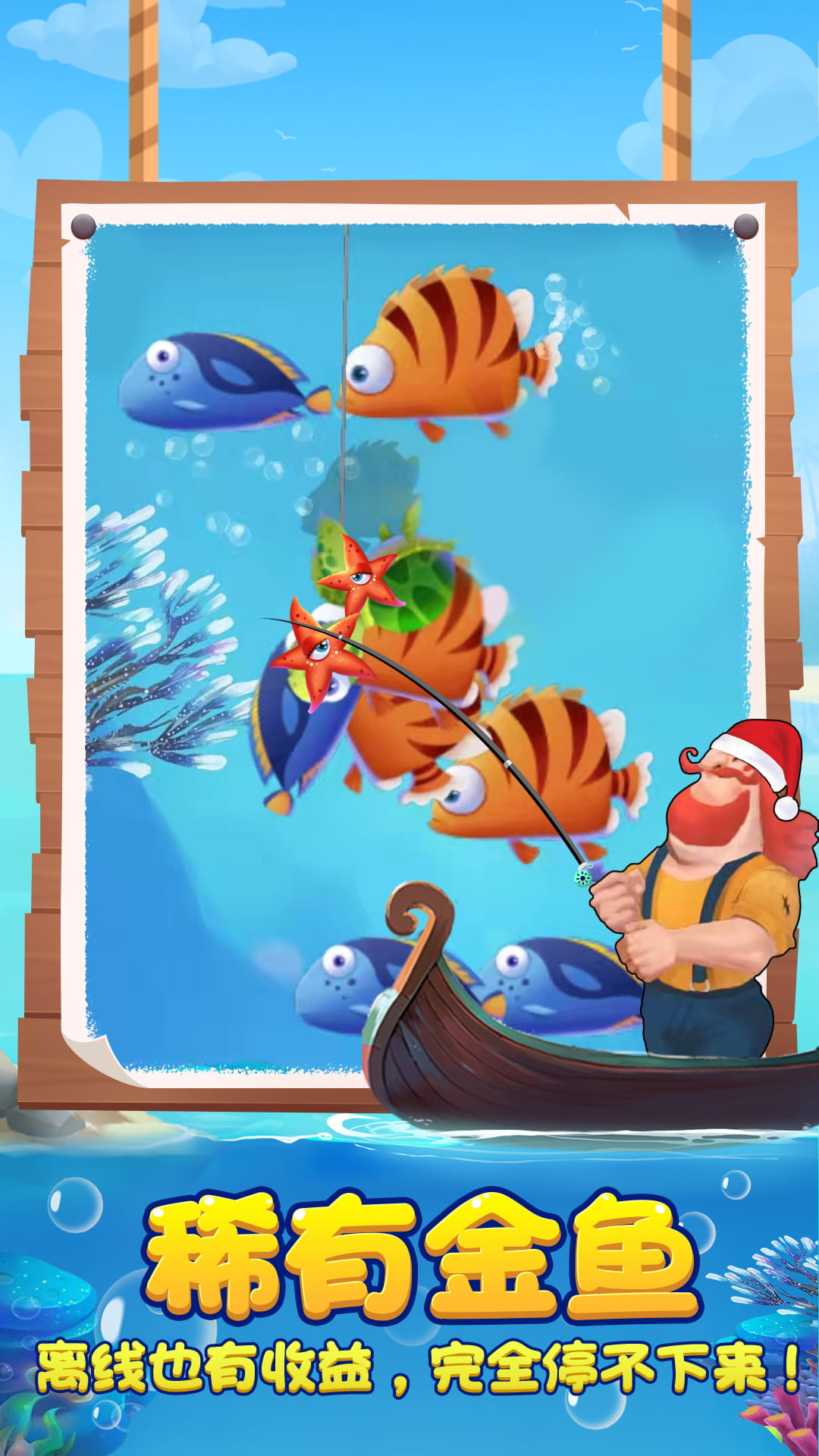 捕魚(yú)達(dá)人手機(jī)版